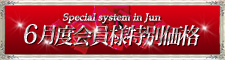 キャンペーン価格表