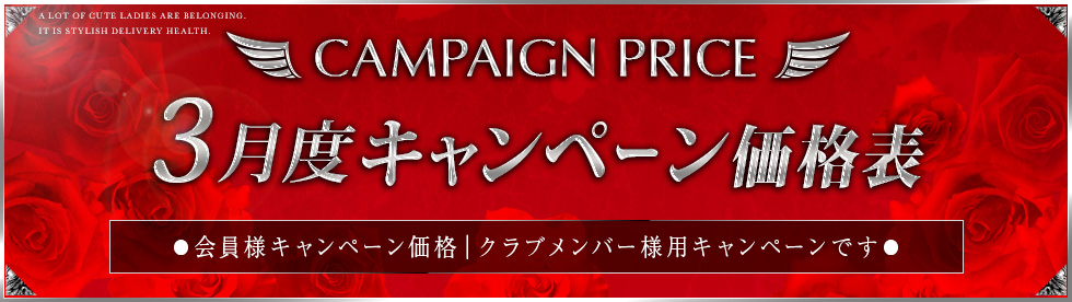 キャンペーン価格表