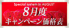 キャンペーン価格