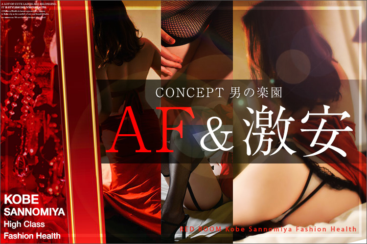 男の楽園AF＆激安