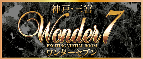 Wonder7(ワンダー7)